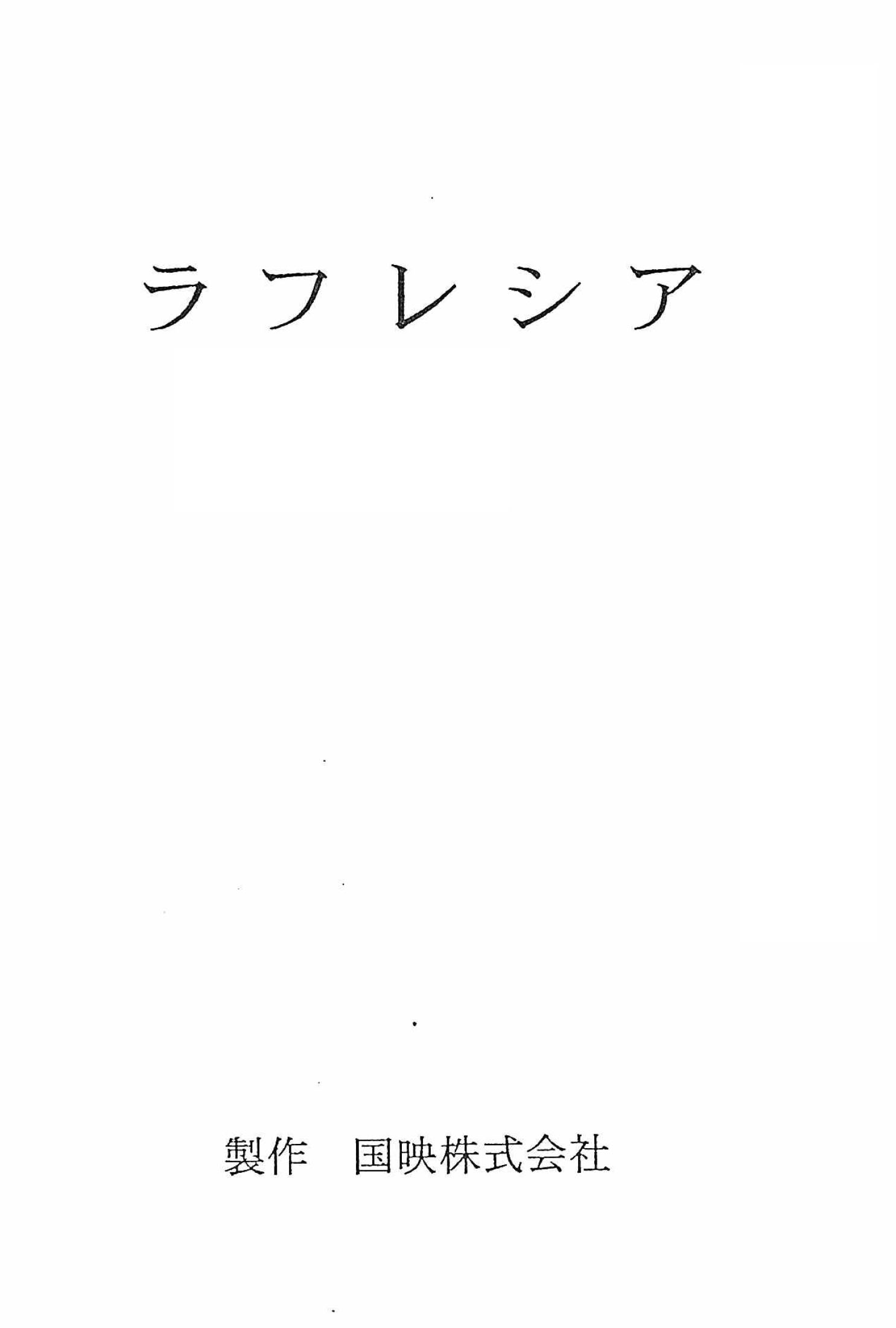 Rafureshia